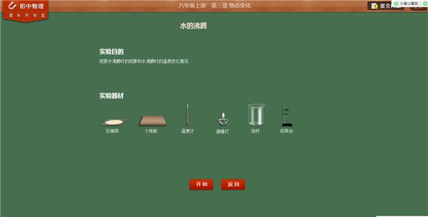 物理仿真实验.png