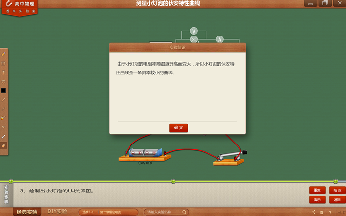 仿真物理实验室电学.png