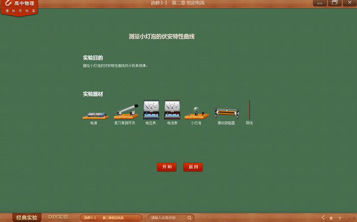 电学实验.png