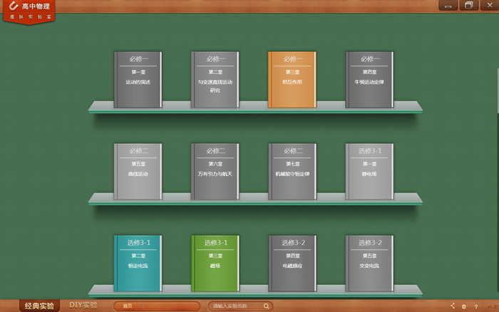电学仿真物理实验室界面.png