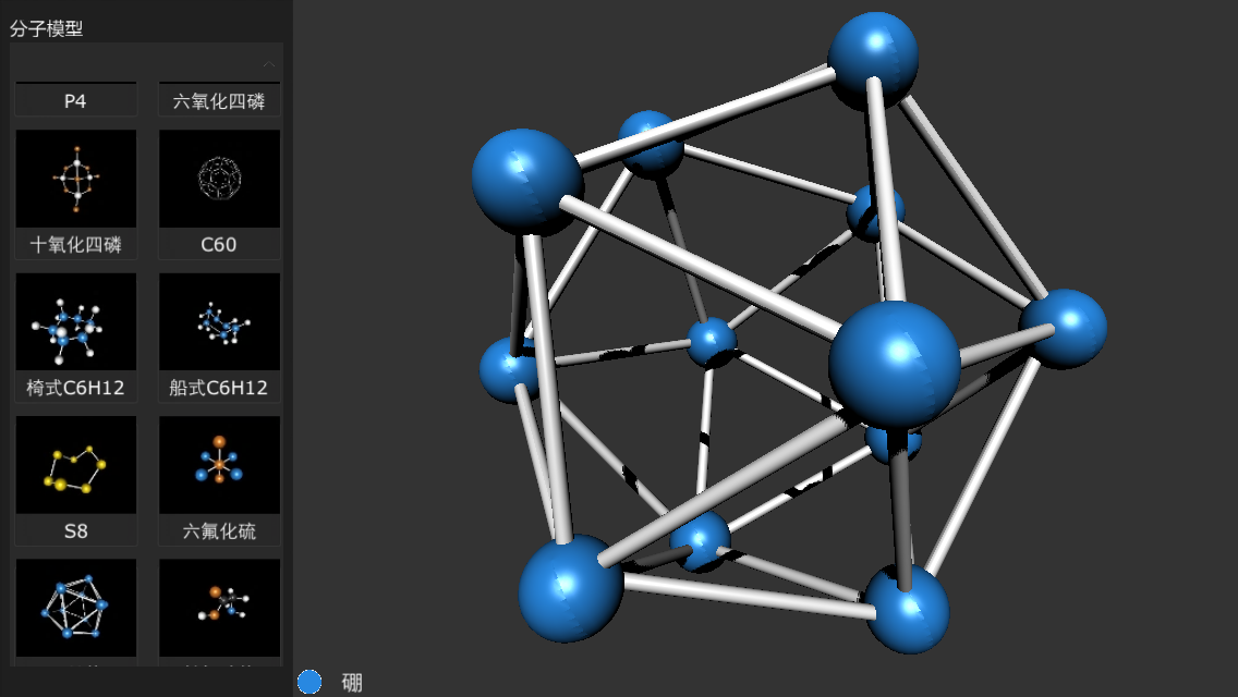 分子模型.PNG