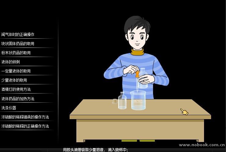 少量液体的取用.jpg