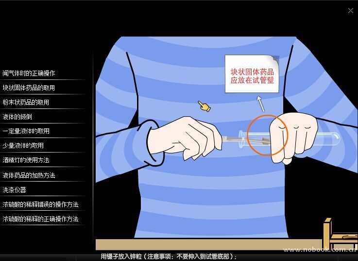 块状固体药品的取用.jpg
